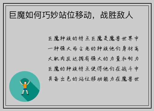 巨魔如何巧妙站位移动，战胜敌人