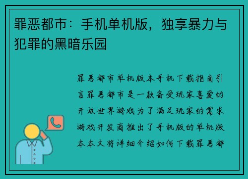 罪恶都市：手机单机版，独享暴力与犯罪的黑暗乐园