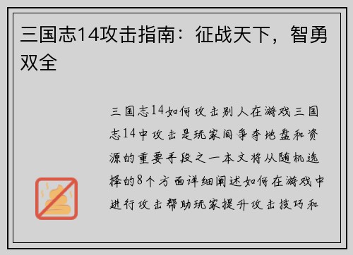 三国志14攻击指南：征战天下，智勇双全
