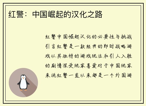 红警：中国崛起的汉化之路