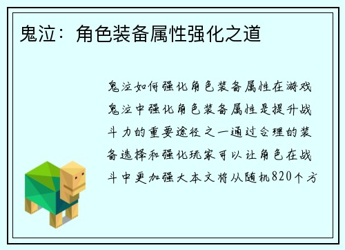 鬼泣：角色装备属性强化之道