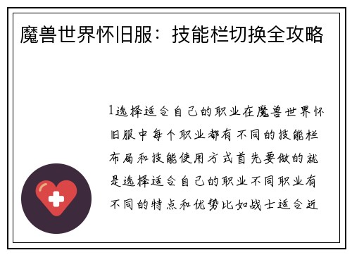 魔兽世界怀旧服：技能栏切换全攻略