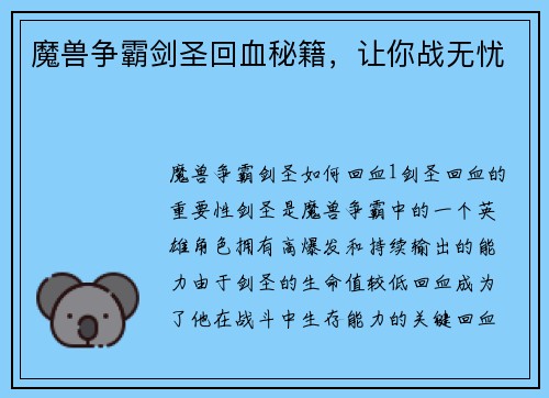 魔兽争霸剑圣回血秘籍，让你战无忧