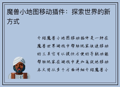 魔兽小地图移动插件：探索世界的新方式
