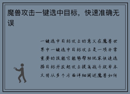 魔兽攻击一键选中目标，快速准确无误