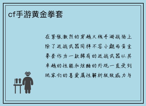 cf手游黄金拳套