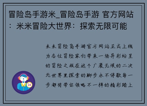 冒险岛手游米_冒险岛手游 官方网站：米米冒险大世界：探索无限可能