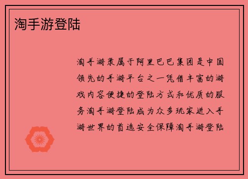 淘手游登陆