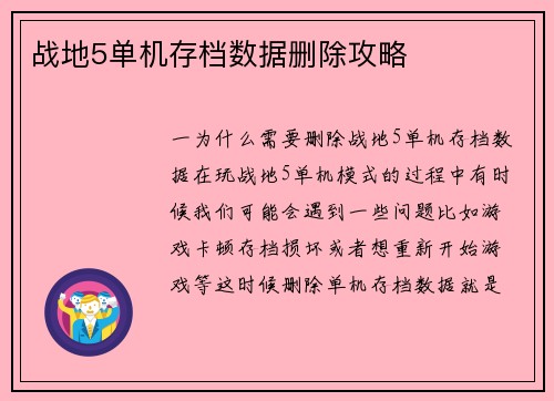 战地5单机存档数据删除攻略