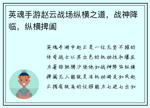 英魂手游赵云战场纵横之道，战神降临，纵横捭阖