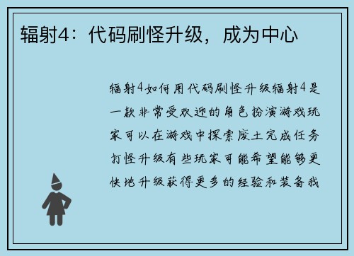 辐射4：代码刷怪升级，成为中心