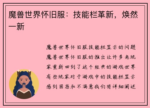 魔兽世界怀旧服：技能栏革新，焕然一新
