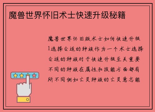 魔兽世界怀旧术士快速升级秘籍