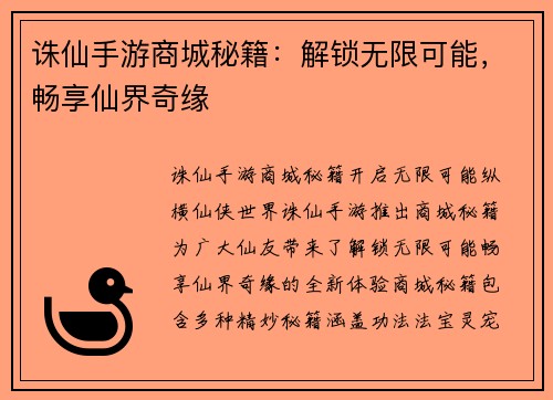 诛仙手游商城秘籍：解锁无限可能，畅享仙界奇缘