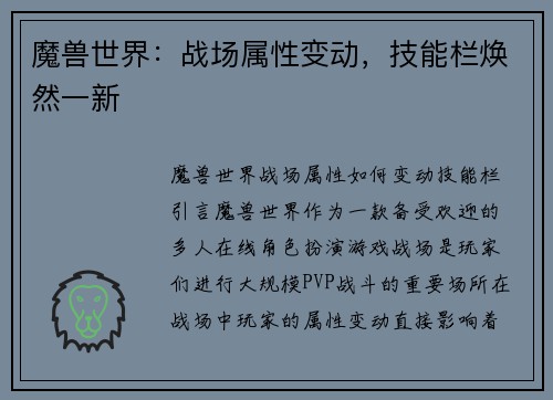 魔兽世界：战场属性变动，技能栏焕然一新